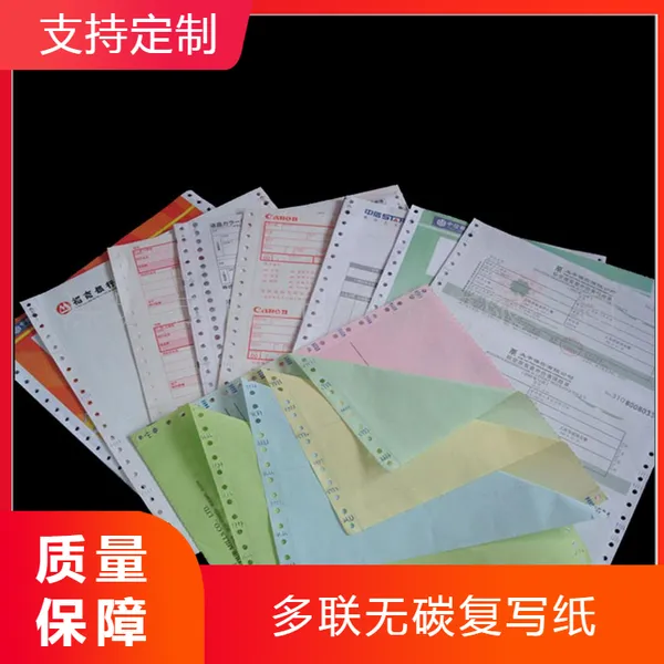定制可变条码多联无碳纸表格印刷