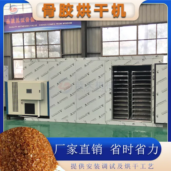 嘉蓝 骨胶烘干机 工业牛骨牛皮胶动物胶水胶颗粒胶全智能控温烘干房