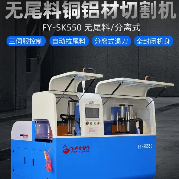 飞研三伺服铜铝材锯切机 无尾料铜铝型材下料机