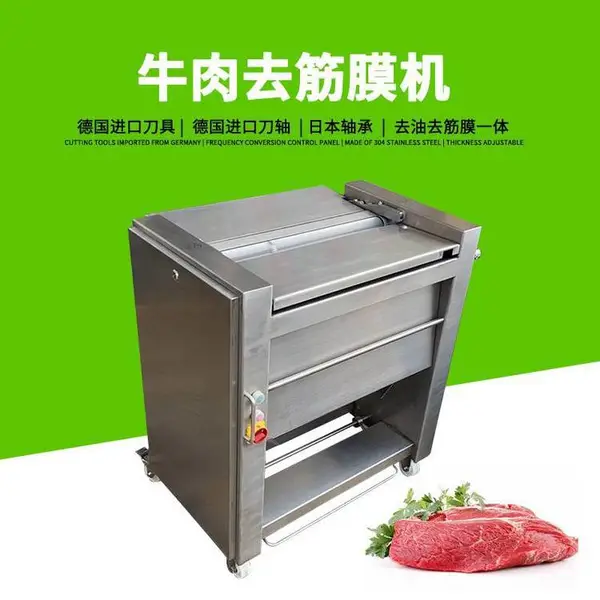 九盈JYQ-620去筋膜机,牛霖牛腱子肉自动去筋膜设备 牛肉去膜机
