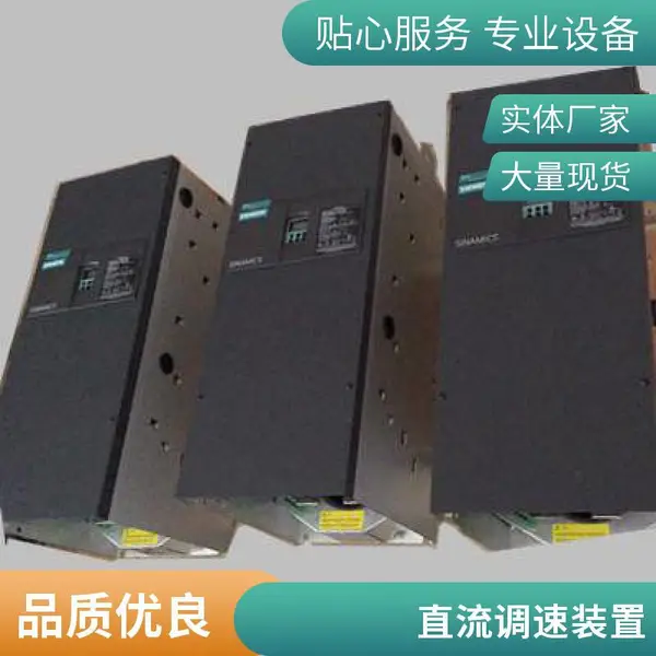 德国西门子直流调速6RA8087-6DS22-0AA0订货产品