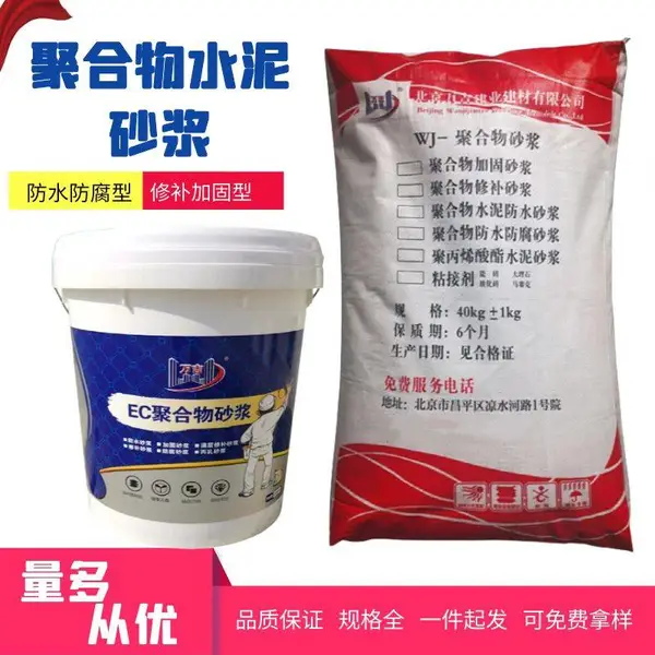 霸州聚合物防水防腐砂浆抗渗抗裂修补砂浆粘结性好抗冻耐冲击