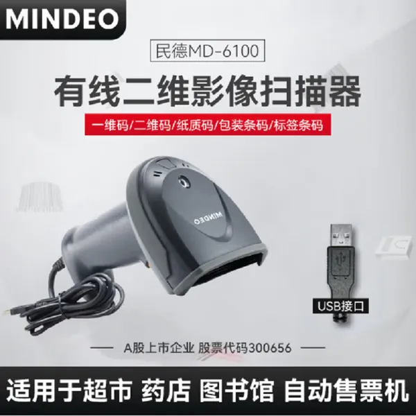��£�MINDEO�� MD6100��ά+USB�ӿڣ���ʯ��ר�ã�