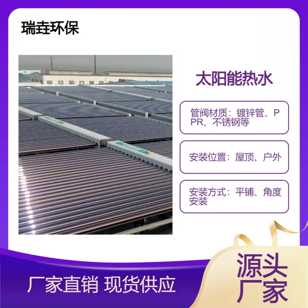 瑞垚环保专业定制24小时中央热水 学校住院楼工厂洗浴系统