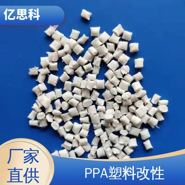 亿思科 耐高温塑料 PPA加纤50% 高强度 高耐磨 无卤尼龙材料