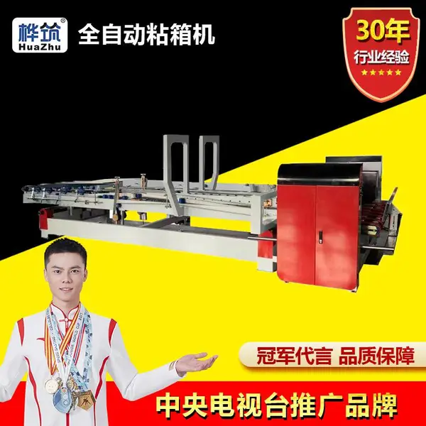 纸箱印刷模切粘箱联动线 粘钉一体机 瓦楞纸板粘钉一体机械设备 可来定制钉箱机机器设备厂家