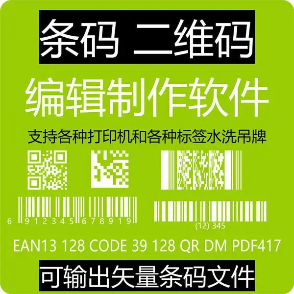 ���������� ������HIBC UDI GS1 ean 13�� ����������һά���ά��