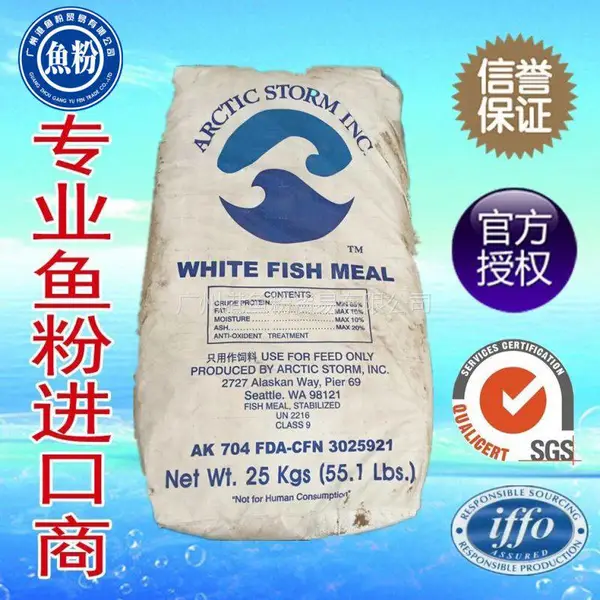 阿拉斯加白鱼粉美国三叉品牌水产料配方添加脱脂鱼粉