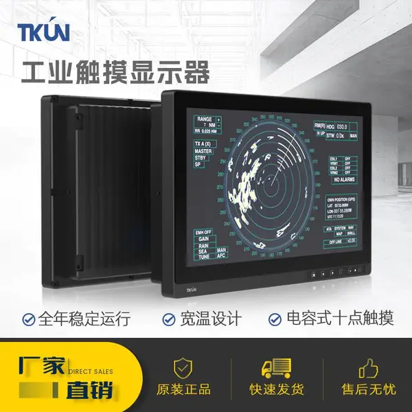 TKUN13.3寸IP65整机防水防尘1000nit高亮度船用船载户外全封闭触摸屏AG防眩光防反射显示器水母P133WUGA-A