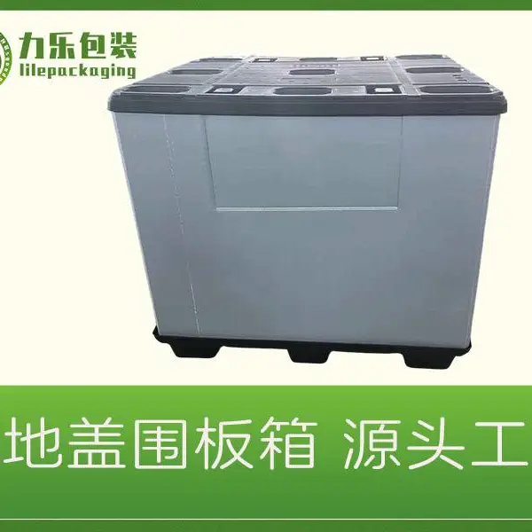 平度循环使用天地盖围板箱厂家-力乐包装