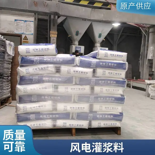 灌浆料 高强无收缩灌浆料 风电灌浆料 设备基础结构加固等 超细灌浆料