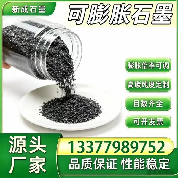 环保低硫可膨胀石墨 无卤*** 工业安全材料