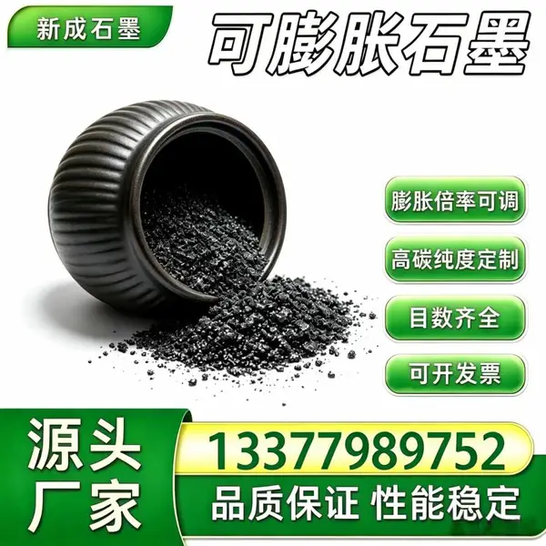 源头厂家聚氨酯阻燃膨化石墨 泡沫材料防火改性原料支持特殊定制