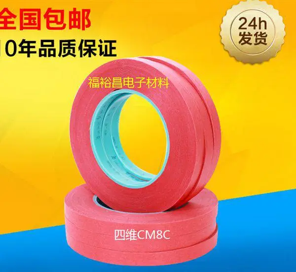 四维MY1G PCB电镀胶带 四维MY2G绿色耐高温电镀耐酸碱胶带