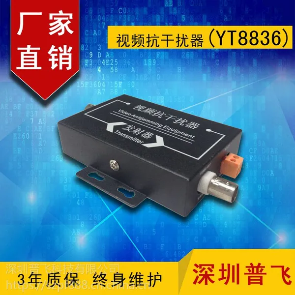 普飞研创 YT8836经济型视频抗干*器