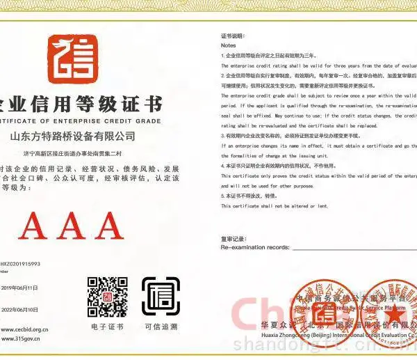 企业信用等级证书