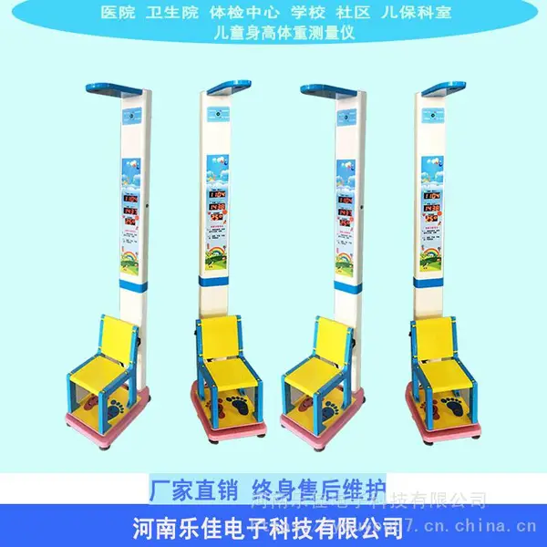 乐佳电子秤HW-700E全自动电子儿童身高体重秤