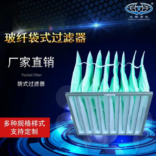 玻纤袋式过滤器 耐高温袋式过滤器 耐高温中效袋式过滤器空调滤袋