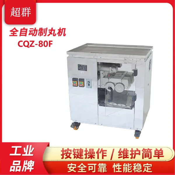 超群机械设备CQZ-80F泥丸珍珠汤圆搓丸机药丸机全自动中药制丸机