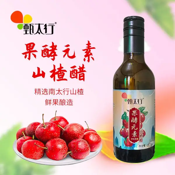 甄太行果酵元素山楂醋