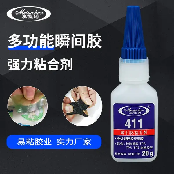 硅胶胶水 硅胶粘塑料快干胶 易粘411硅胶粘金属硅胶粘橡胶瞬间胶接着剂