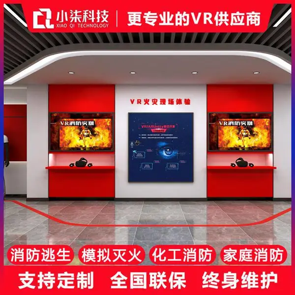 vr消防体验室解决方案 小七智能vr科技 vr消防教育平台