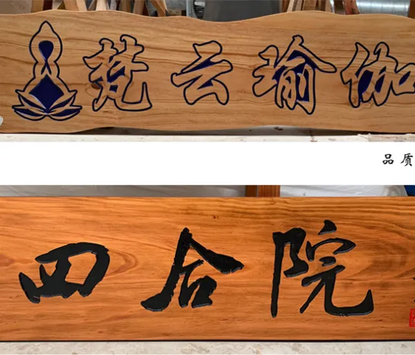 佛山亭阁仿古木牌匾 实木牌匾 实木招牌开业牌匾 ?