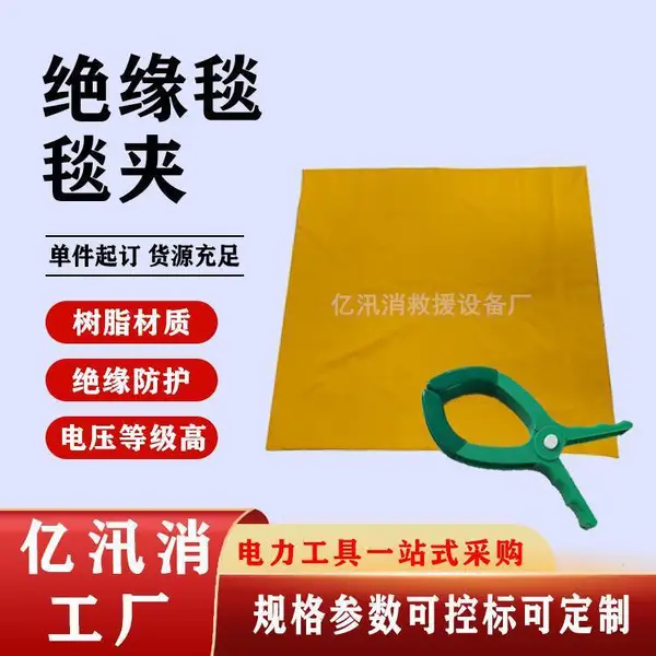 高低压EVA树脂电工毯防触电绝缘盖布电力绝缘毯不停电作业防护布