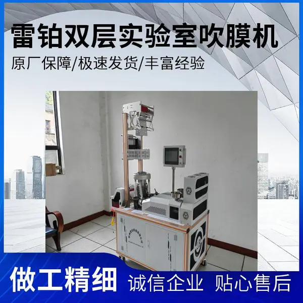 小型双螺杆实验室吹膜机 PE吹膜机 小型双螺杆挤出机 双层吹膜机 塑料薄膜吹膜机