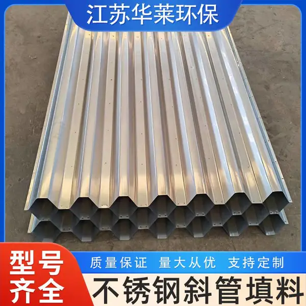 化工厂用 316L不锈钢蜂窝斜管 金属填料 规格多样 可定制