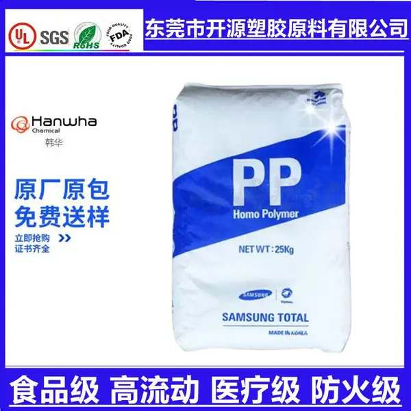 聚乙烯PP 韩国韩华道达尔 FH44 无卤阻燃级 电视机外壳 pp塑胶原料代理