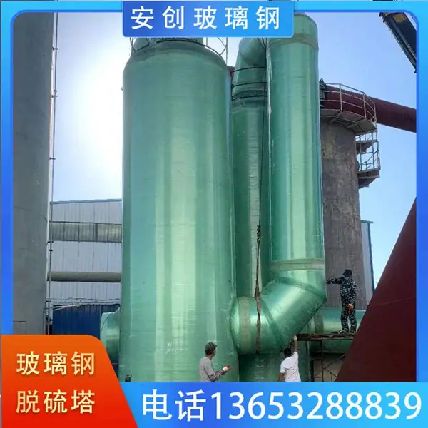 玻璃钢脱硫除尘器 抗压性强 钢厂可用 40立方 厂家供应 安创