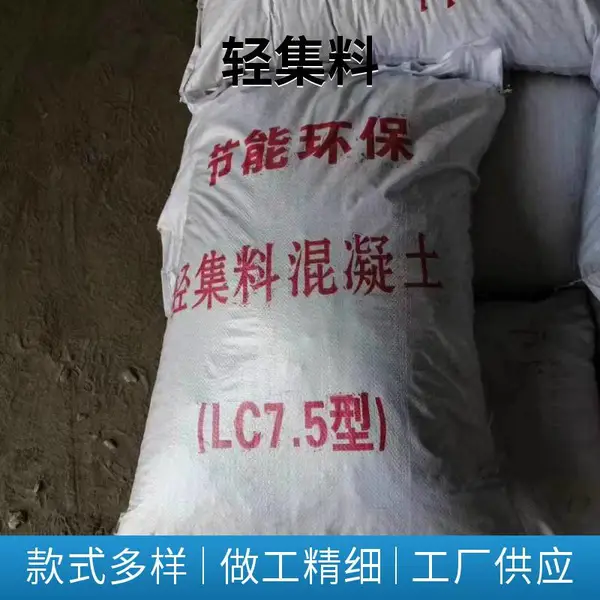 车库回填轻集料 保温隔热 矗诚生产高强轻集料混凝土