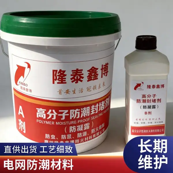 源头生产商家 支持定制 防潮防凝露密封剂 电力专用 隆泰鑫博