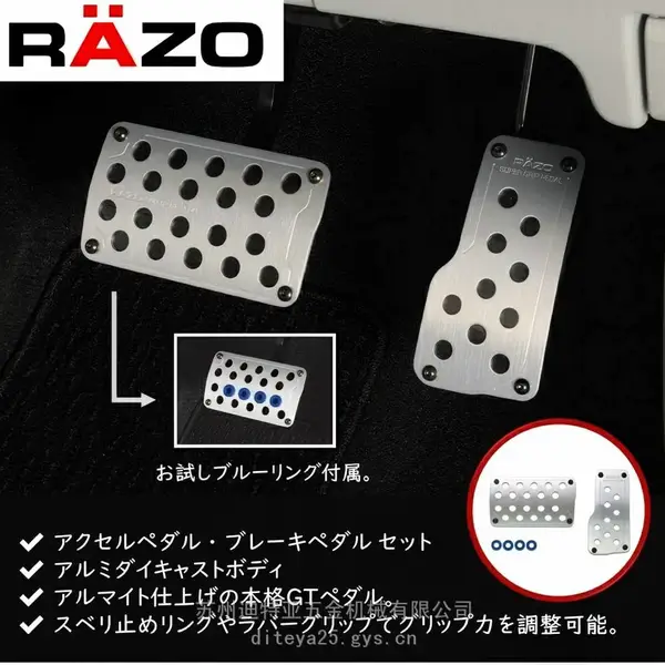 日本RAZO跟趾铝合金脚踏板RP121改装油门离合刹车踏板RP123 RP125