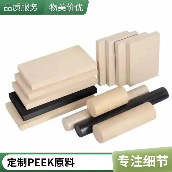 高端设备专用防静电 peek 原料 聚醚醚酮板棒耐磨防静电可定制