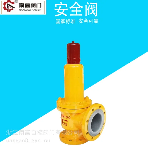 南高阀门供应 A42F46-25C衬氟安全阀 法兰连接 耐腐蚀 防外泄
