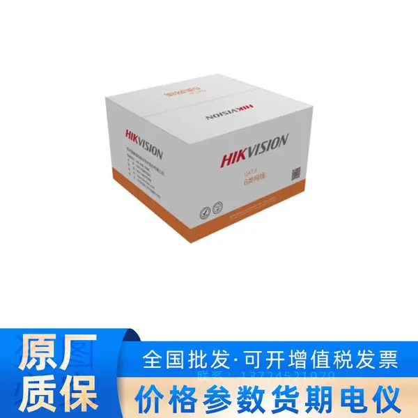 DS-1LN6OUSPE/E海康威视超六类网络室内机监控网线