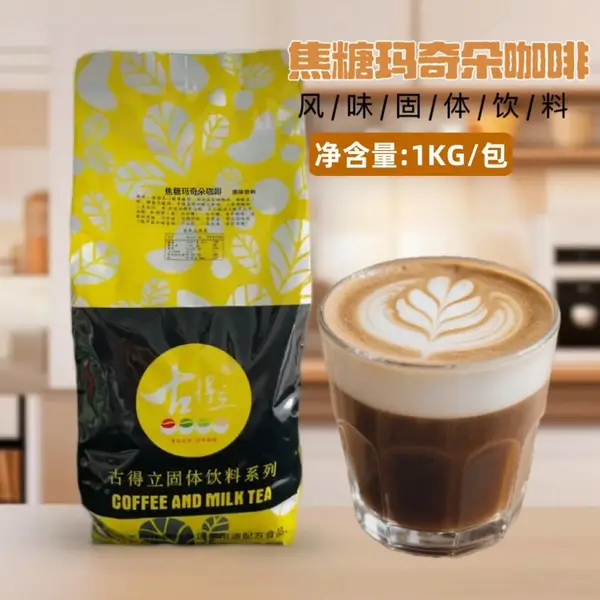 古得立焦糖玛奇朵速溶咖啡粉 1kg商用 奶茶咖啡店焦糖咖啡基底原料