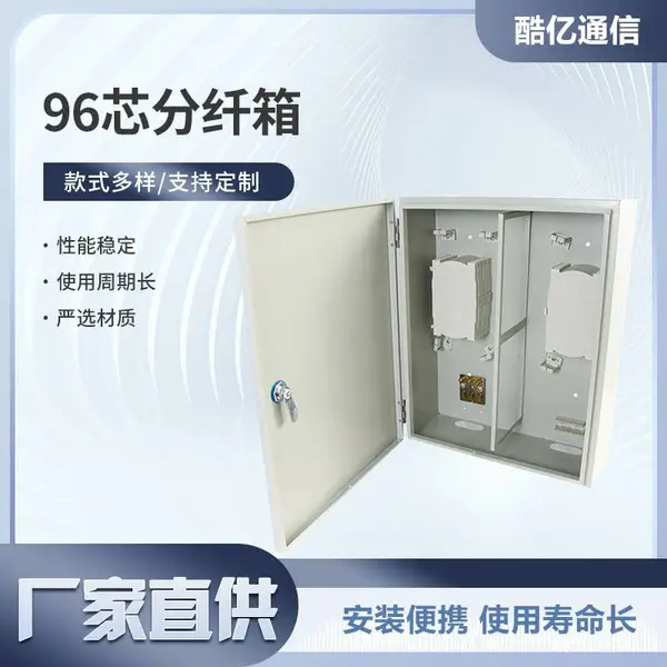 96芯光缆光纤分纤箱 壁挂式配线盒室内外熔纤盘 楼道箱