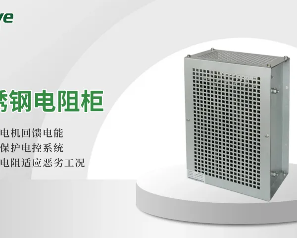 浙江纺织变频制动电阻器参数 欢迎咨询 英纳威能源科技供应