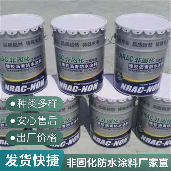 防水涂料 地下室底板用非固化防水涂料 自愈性强 耐低温不开裂