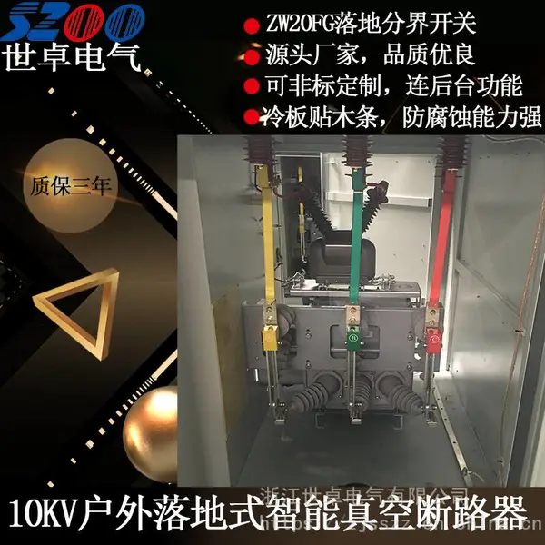 10KV高压落地式真空断路器 柜体式分界开关ZW20-12FG