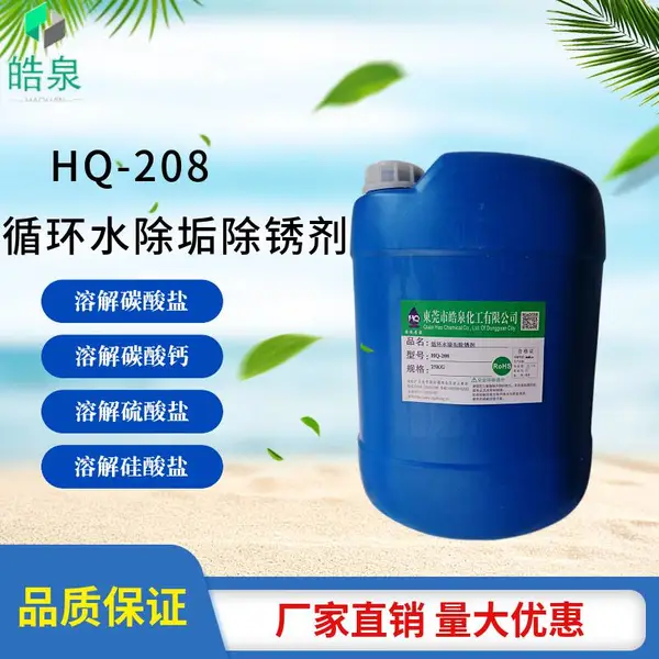 循环水系统***除垢剂 冷却塔环保中性除垢剂 水处理化学品