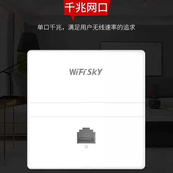 WIFISKY A312入墙式86面板无线AP工程WIFI覆盖墙壁式路由器POE网线供电酒店、宾馆W