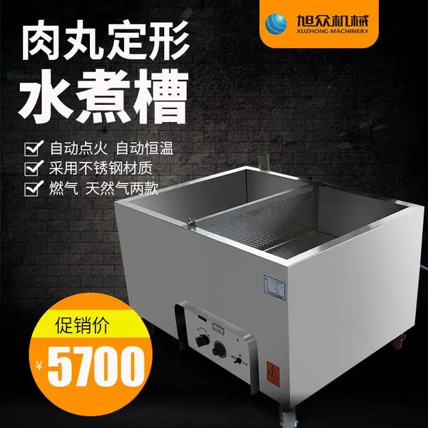 商用智能控温水煮肉丸油炸肉丸定型水煮槽旭众不锈钢自动燃气水槽