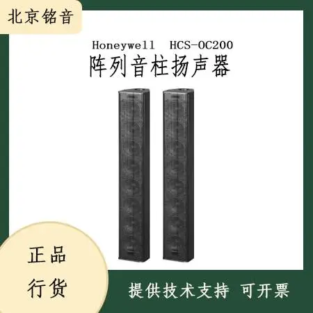 霍尼韦尔音视频 音视频会议系统 阵列扬声器 音柱 扬声器 喇叭 KTV音柱