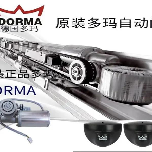 Dorma多玛自动门ES200E控制系统多玛ES68机组销售