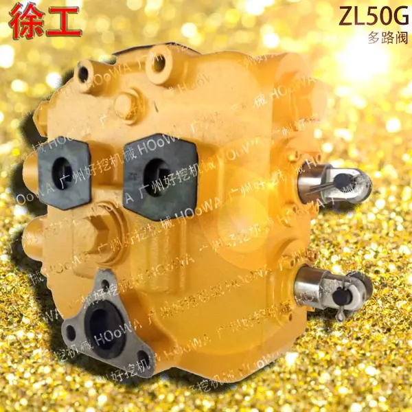 XCMG徐工50铲车ZL50G液压分配阀多路阀换向阀配件