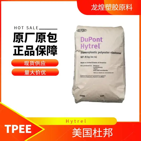 TPEE美国杜邦HTR8223 BK320吹塑级高粘度热稳定性耐低温耐老化